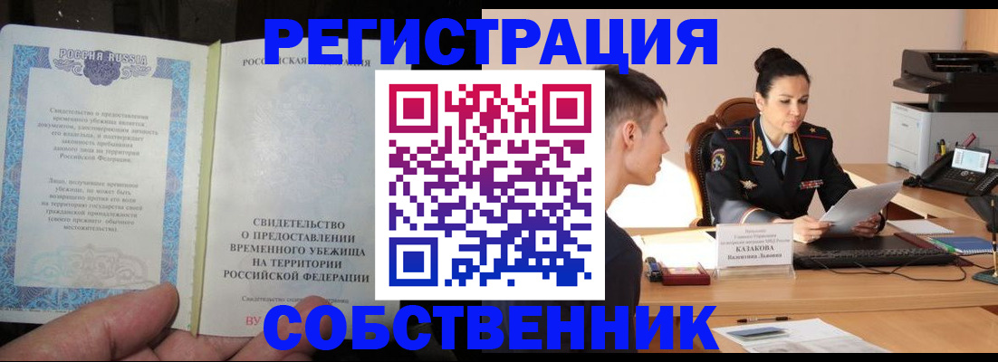 временная прописка в Волчанске