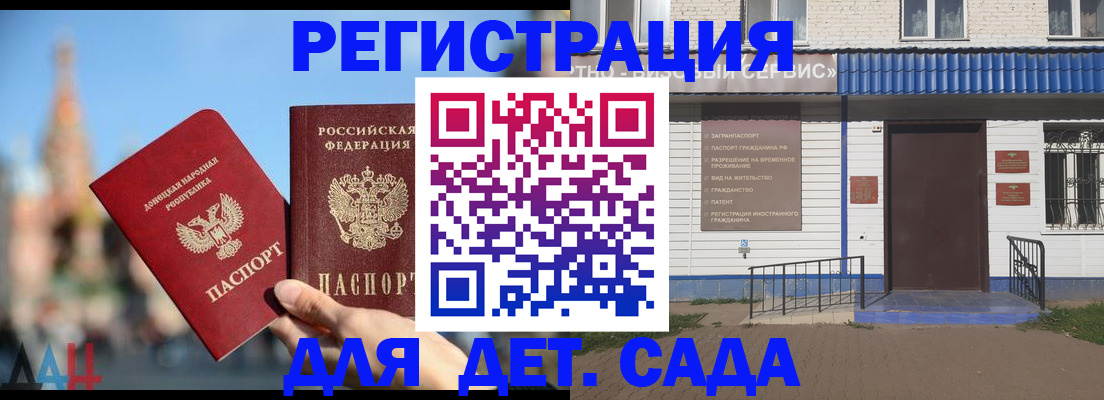 прописка для школы в Волчанске